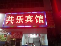 深圳共乐宾馆 - 酒店外部