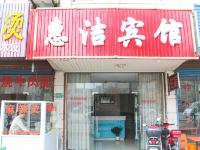 上海惠洁旅店 - 酒店外部