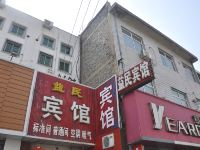 永济益民宾馆 - 酒店外部