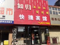 大连如归快捷宾馆 - 酒店外部