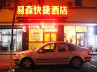 易森快捷酒店(沈阳铁西店) - 酒店外部