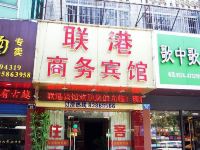 宁波联港商务宾馆 - 酒店外部