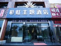 随州彩虹主题酒店 - 酒店外部