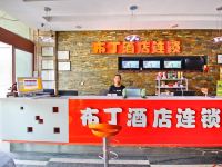 布丁酒店(西安科技二路文理学院北门店) - 公共区域