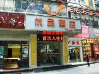 优品100酒店(柳州五星步行街店) - 酒店外部