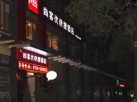 尚客优快捷酒店(京山城中路店) - 酒店外部