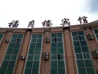 Yangyuan Fuyuelou Hotel Hotels in Yangyuan