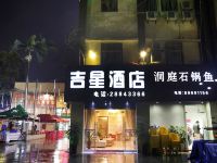 深圳吉星快捷酒店