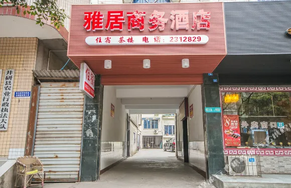 井研雅居商務酒店