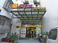 爱尚连锁旅店(上海国权路店)