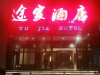 Tujia Hotel Hotels in Qufu Normal University/Qufu Bus Station