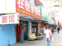 青岛在他乡旅馆 - 酒店附近