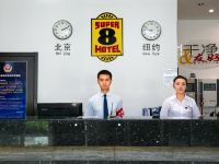 速8酒店(北京总部基地店) - 公共区域