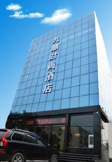 Jiuding Fashion Hotel (Sanmenxia Vocational and Technical College)