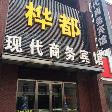 Huadu Modern Business Hotel (Jiaohe Boutique)