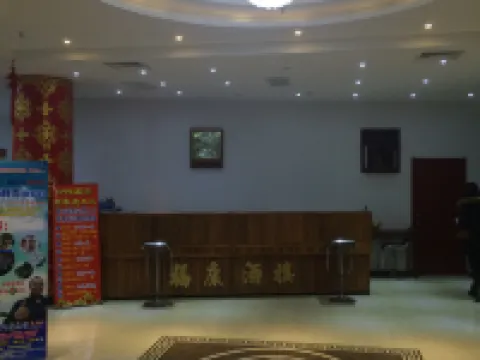 Linfen fukang business restaurant hotel Hotels in Xiangfen