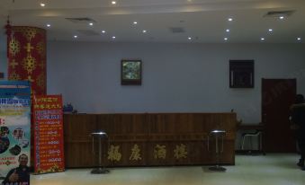 Linfen fukang business restaurant hotel