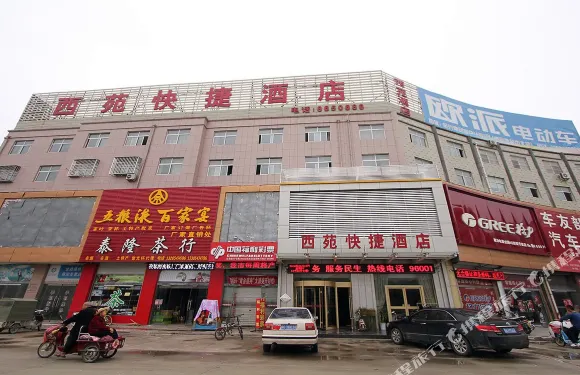 金鄉西苑快捷酒店