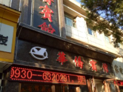 临夏华侨宾馆 - 酒店外部