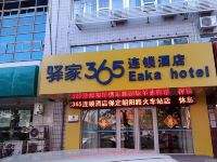 驿家365连锁酒店(保定朝阳路火车站店) - 酒店外部