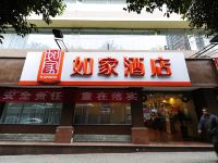 如家酒店(贵阳次南门妇幼保健院河滨公园店)