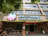 茉莉花开连锁酒店(荆州塔桥店) - 酒店外部