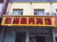 阳信居巢商务宾馆 - 酒店外部