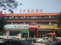 7天优品酒店(北京丰台南路地铁站物美大卖场店)