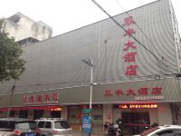 汝城双丰大酒店 - 酒店外部