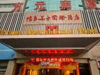 渭南恒昌王子国际酒店