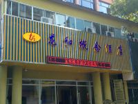 龙和概念酒店(西湖美食街店)