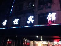 万载前程宾馆 - 酒店外部