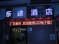 勐海乐途酒店 - 酒店外部