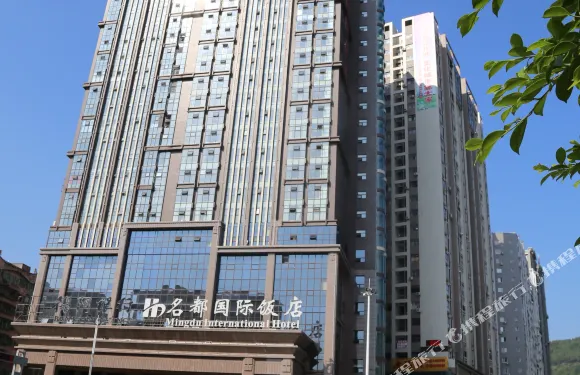 巴中名都國際飯店