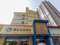 乐8连锁旅店(蚌埠治淮路店)