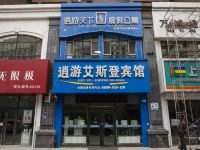 逍游艾斯登宾馆(哈尔滨哈西万达店) - 酒店外部