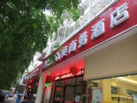 海口晋善精美商务酒店 - 酒店外部