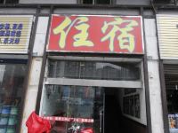 红兴旅社(成都北大街店)