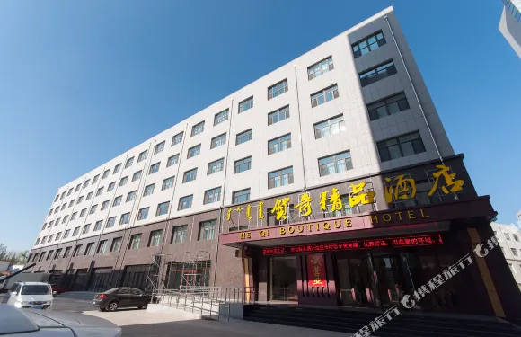 赤峯賀奇精品酒店