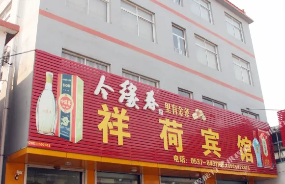 祥荷賓館（微山湖遊客中心店）