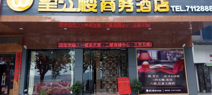 Wangjianglou Business Hotel Hotels in Fengkai