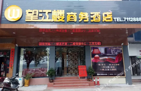 封開望江樓商務酒店