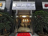 颖川酒店(贵阳国际会展中心金融城店) - 酒店外部