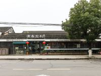 常州南春北秋客栈 - 酒店外部