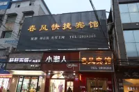 Taihe Chunfeng Express Hotel