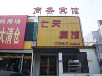 七天宾馆(济宁兖州店)