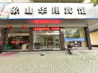 象山华翔宾馆 - 酒店外部