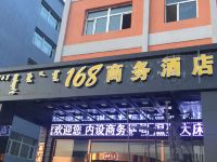 克什克腾旗168商务酒店 - 酒店外部