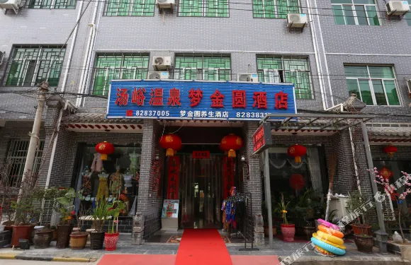 藍田湯峪夢金圓養生酒店