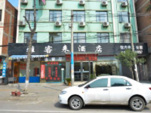 镇平雅客来酒店 - 酒店外部